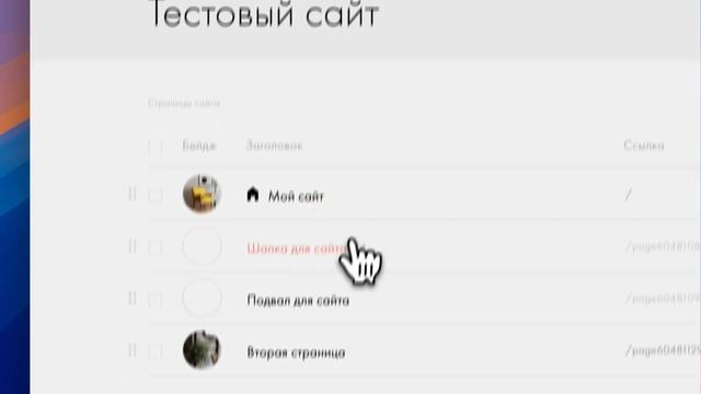 Как добавить шапку и подвал к сайту на Tilda Publishing