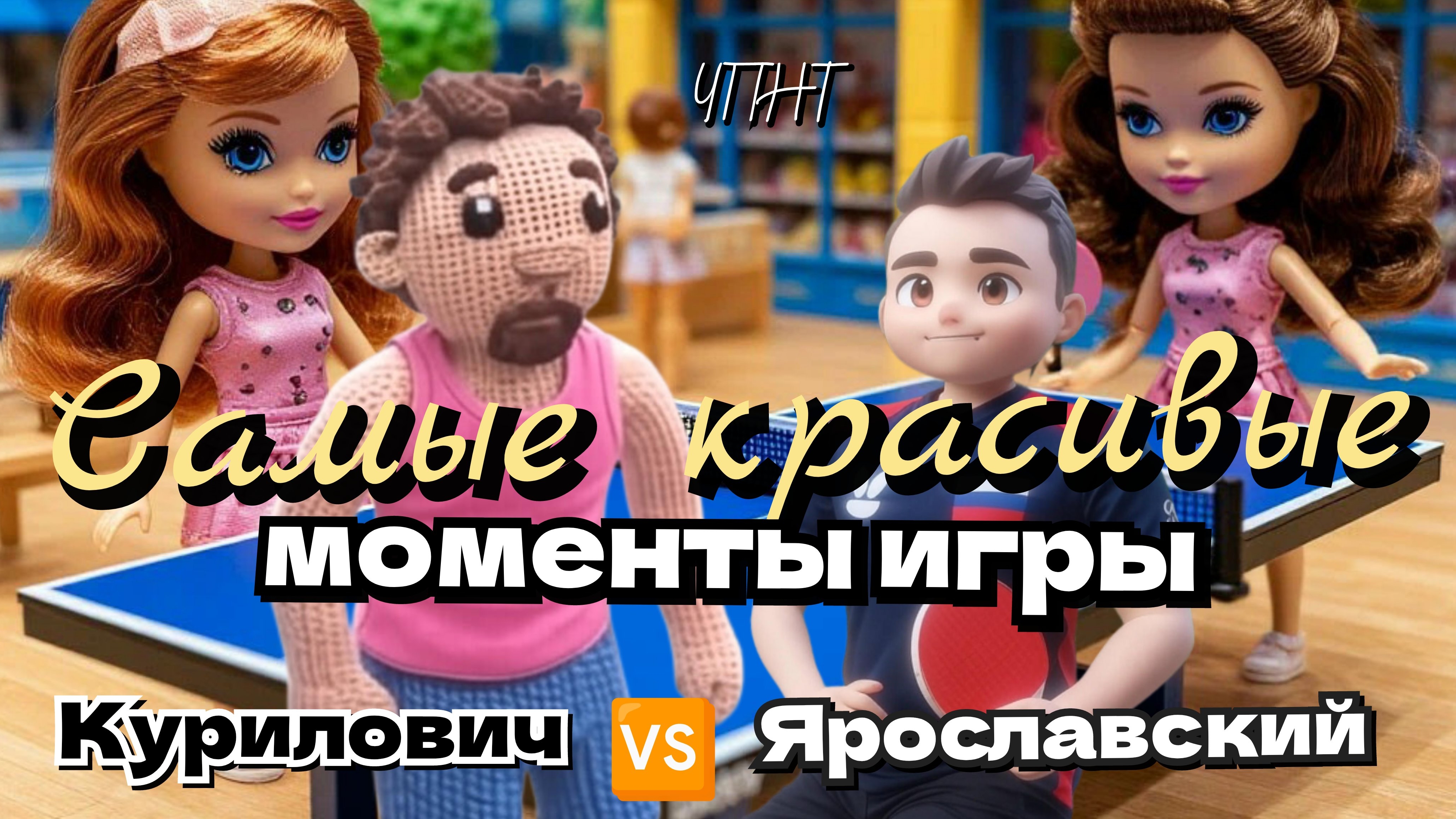 Нарезка хайлайтов матча-реванша Алексей Курилович 🆚 Роман ⚡ Ярославский/ЧПНТ/04.06.2025