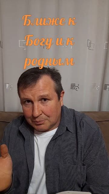 Ближе к Богу и к родным #ИисусХристос#Бог#любовь#Библия#христианство#вера#надежда