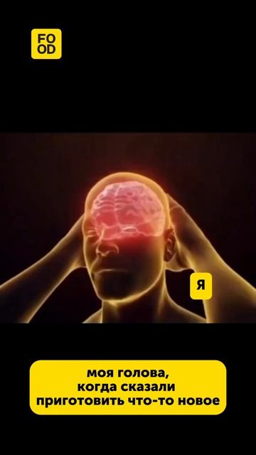 Кто узнал себя? #еда #кулинария #юмор #питание #рецепты #жизненно #прикол #смех #foodru
