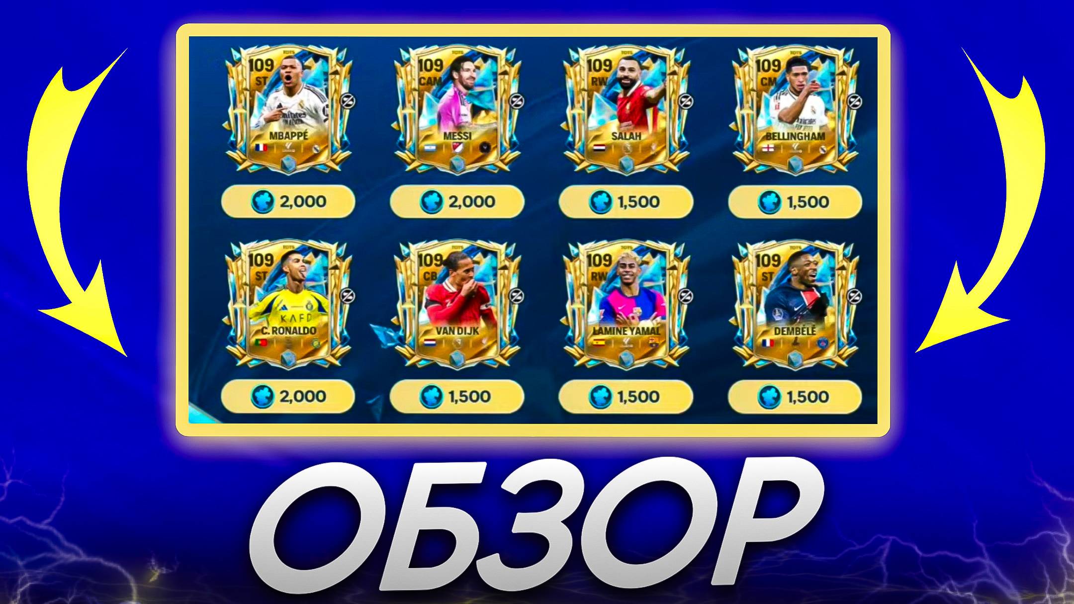 ОБНОВА! САМЫЙ ПЕРВЫЙ ОБЗОР ИГРОКОВ UTOTS В FIFA 25 MOBILE! (ФИФА 25 МОБАЙЛ)