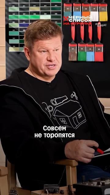 Коротко о том, как работают недобросовестные строители, когда за ними никто не следит:
#ЧёрныйСписок