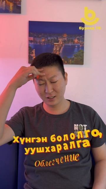 Баяр баясхаланһаа һүр һүлдэ хүрэтэр!