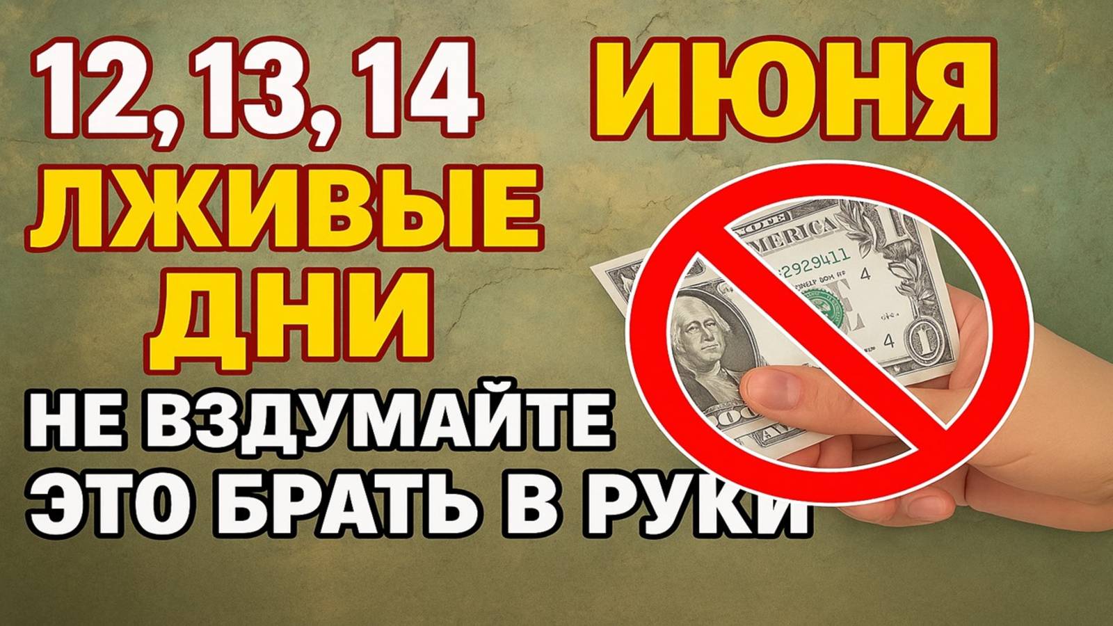 12, 13, 14 июня лживые дни. Что нельзя делать. Народные приметы и традиции. Ритуалы обряды сегодня