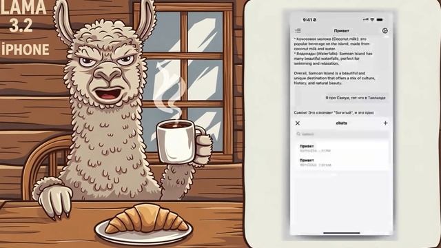 Как установить бесплатную ИИ модель Llama 3.2 на iPhone беспл
