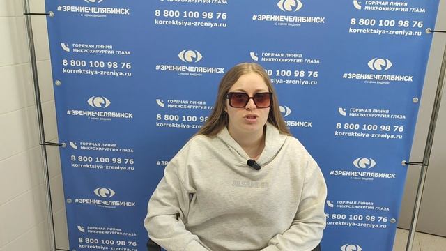 Отзыв о лазерной коррекции зрения в клинике "Зрение Челябинск", 88001009876