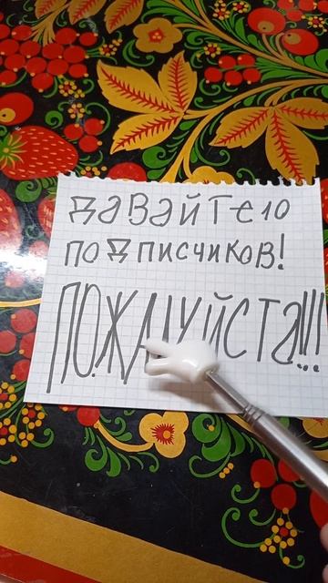 10 ПОДПИСЧИКОВ,СРОЧНО!!!!!