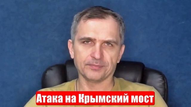 Война на Украине. Юрий Подоляка. 04.06.2025. (СВО). Атака на Крымский мост, Удар по Сумам