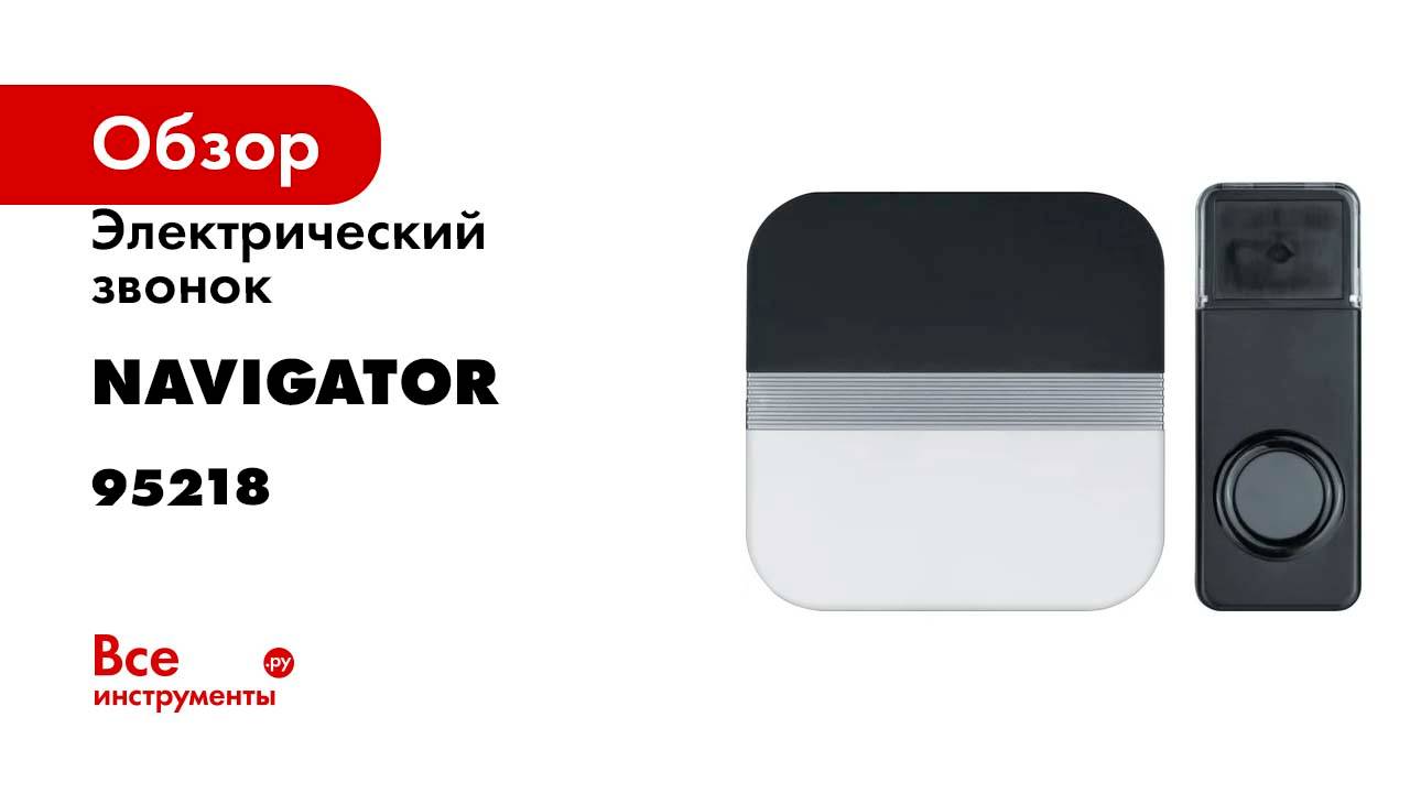Звонок электрический Navigator 95 218 NDB-D-AC11-B-BL 95218