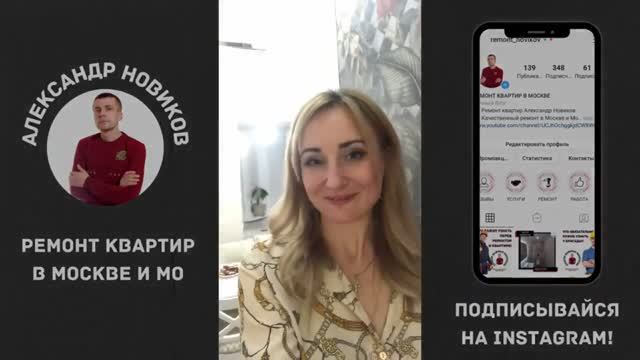 Мастера по ремонту квартир_ Отзыв заказчицы _ Ремонт Квартир #ремонтквартирмосква