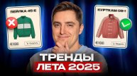 Успей купить ЭТО, чтобы быть САМОЙ МОДНОЙ в 2025 году! / 5 ТРЕНДОВЫХ новинок из Китая