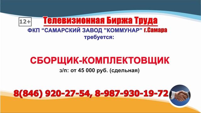 06.06.25г. в 21.30 на телеканале ГУБЕРНИЯ Телевизионная Биржа Труда в Самаре и области