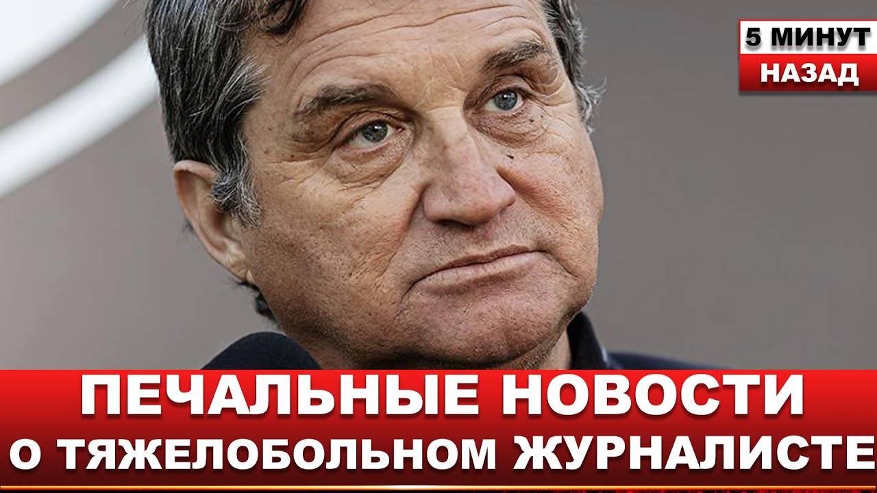 🔴Состояние Кушанашвили ухудшилось на фоне борьбы с онкологическим заболеванием