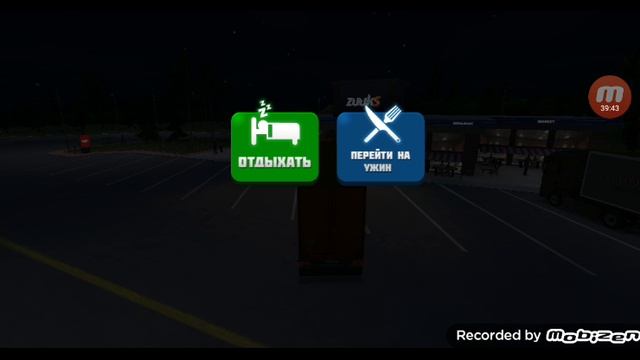Игра Truck Simulator Ultimate 12 Рейс