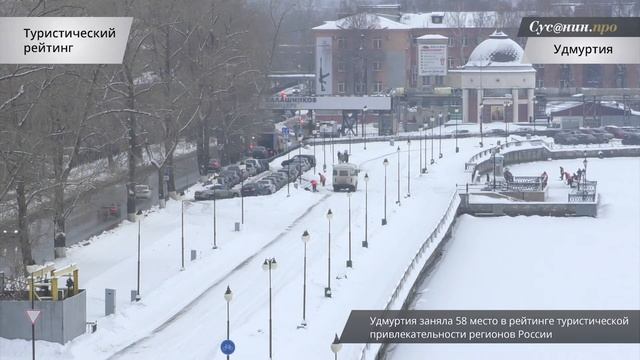 Удмуртия в минуту 8 декабря 2016 года