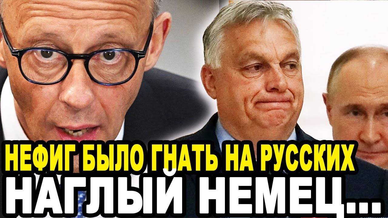 ФИНАНСОВЫЙ ШОК ДЛЯ ЕС! Орбан Вбил Гвоздь в Крышку Мерца и Евросоюза!