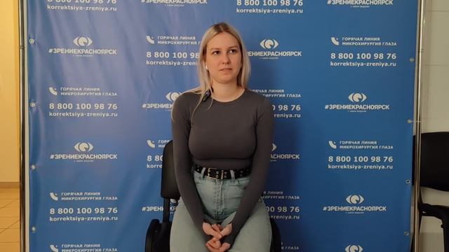 Отзыв о лазерной коррекции зрения в клинике "Зрение Красноярск", 88001009876