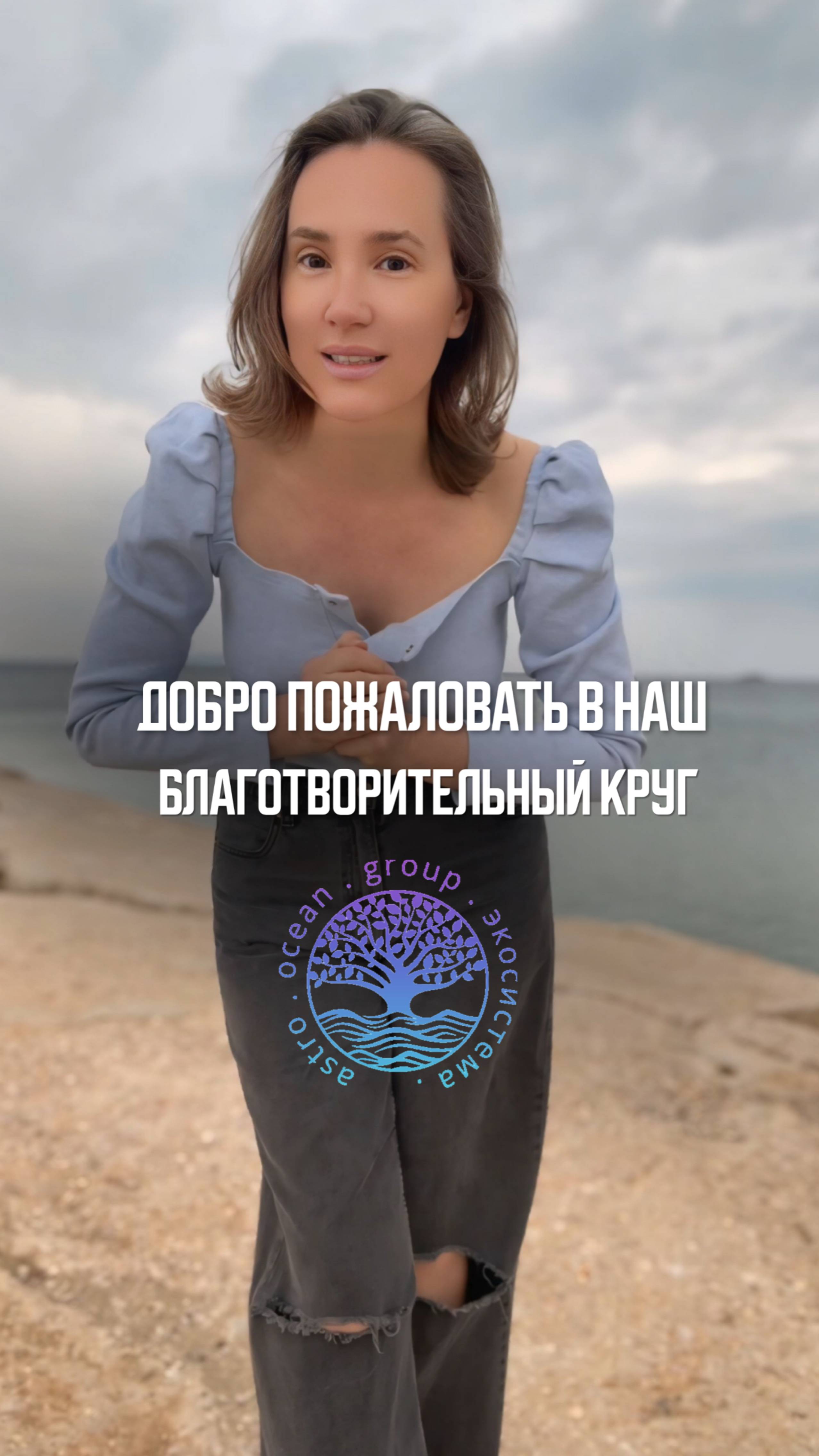 Добро пожаловать