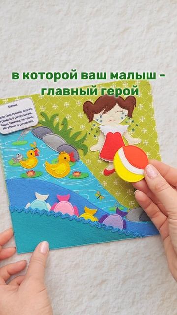 Фетровая книга на стихи А. Барто