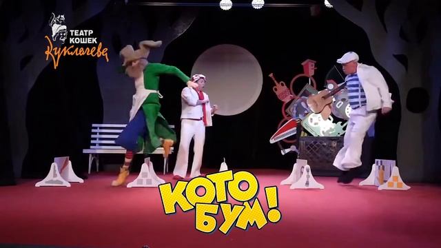 КУКЛАЧЕВ_КОТОБУМ_1