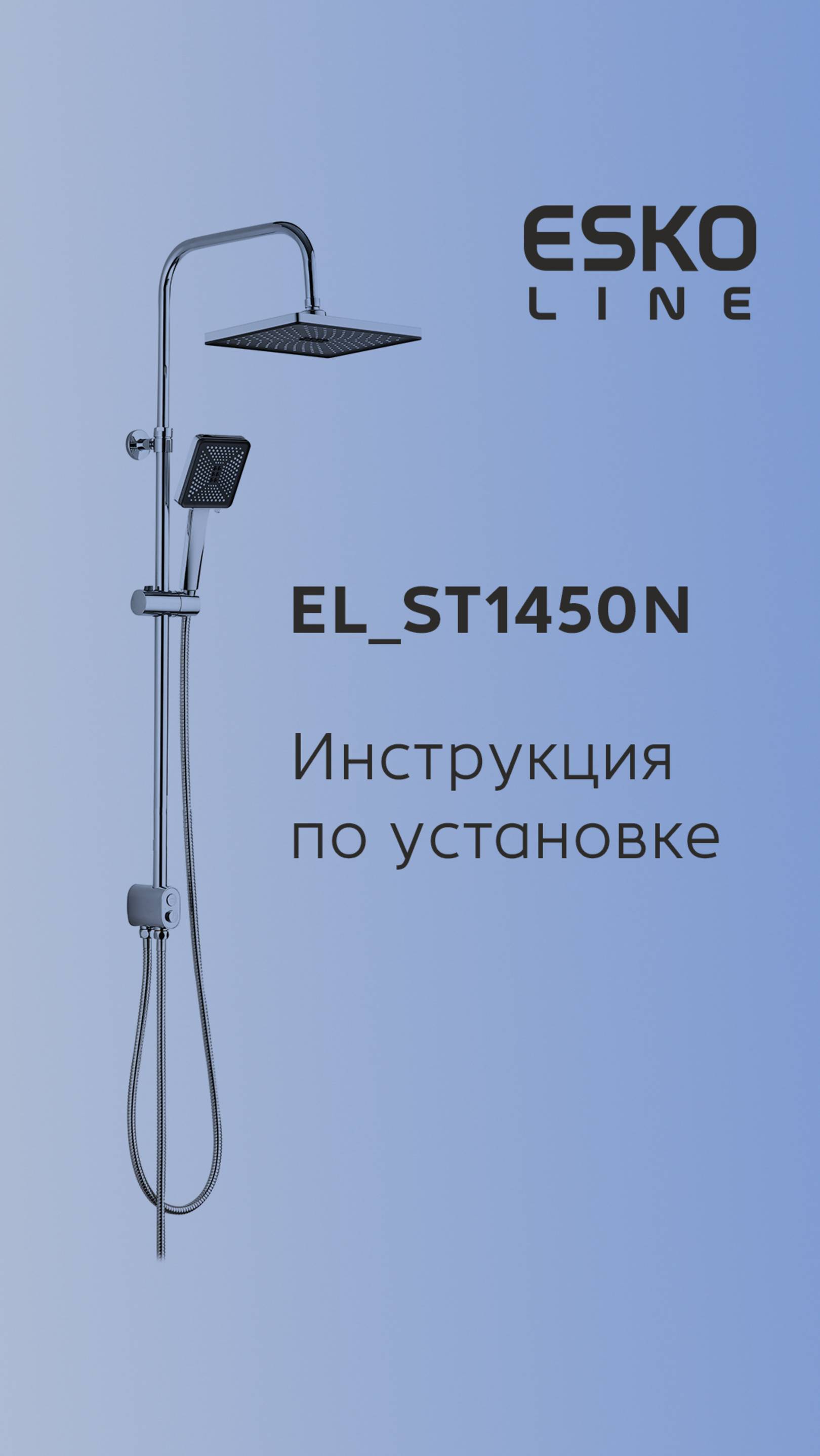 🔧 Квадратный стиль: сборка EL_ST1450N от ESKO