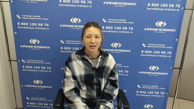 Отзыв о лазерной коррекции зрения в клинике "Зрение Челябинск", 88001009876