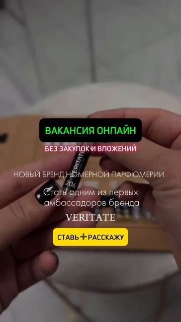 #духилюкс #духиоригинал #москва #Veritate #вакансия