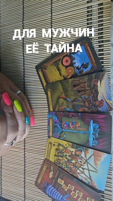 ДЛЯ МУЖЧИН. ЕЁ ТАЙНА