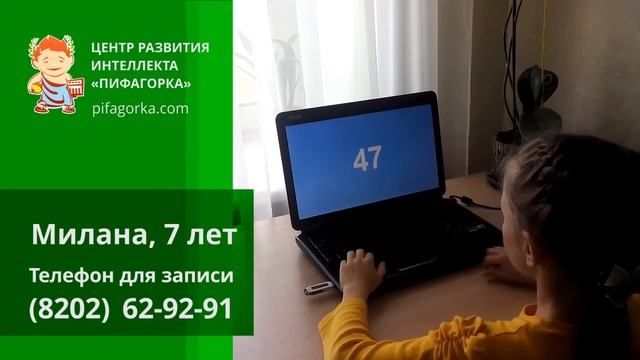 Пифагорка. Ментальная арифметика.