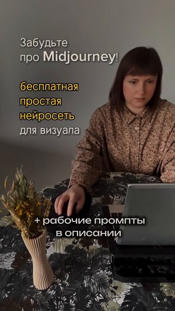 Дизайнер вам больше не нужен —эта нейросеть нарисует вам все бесплатно #нейросети #дизайн #chatgpt4