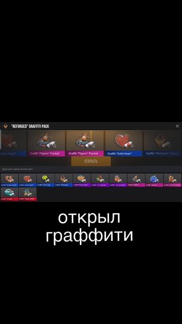 открыл граффити