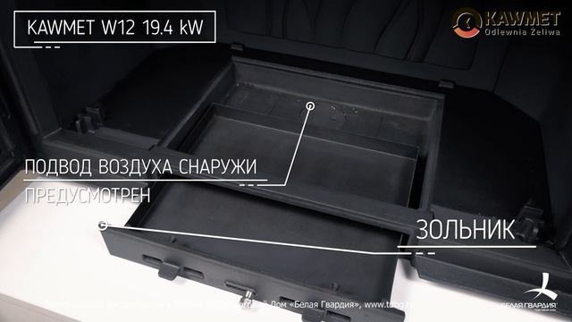 Обзор каминной топки Kaw-Met W12