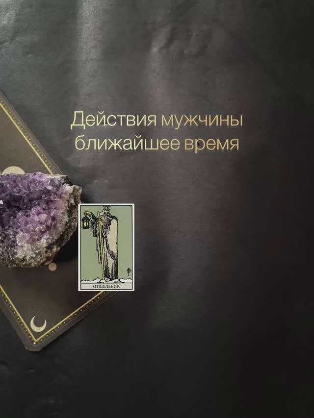 Как будет действовать мужчина 👆🏻