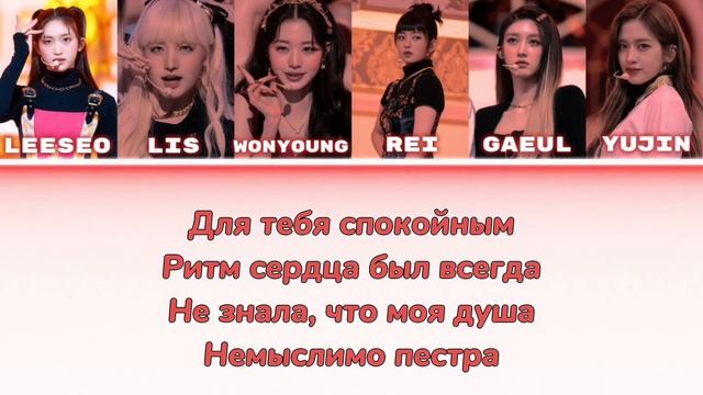 IVE - "Eleven” Ai кавер на русском | Rus cover by 13sonyan
