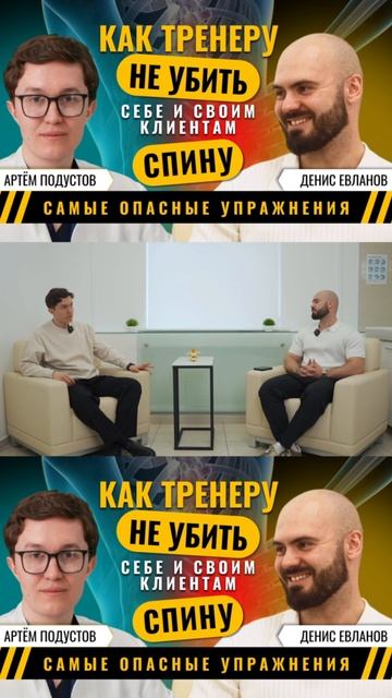❗️Этот подкаст нельзя пропустить: про грыжи, массажные валики и самый опасный вид фитнеса