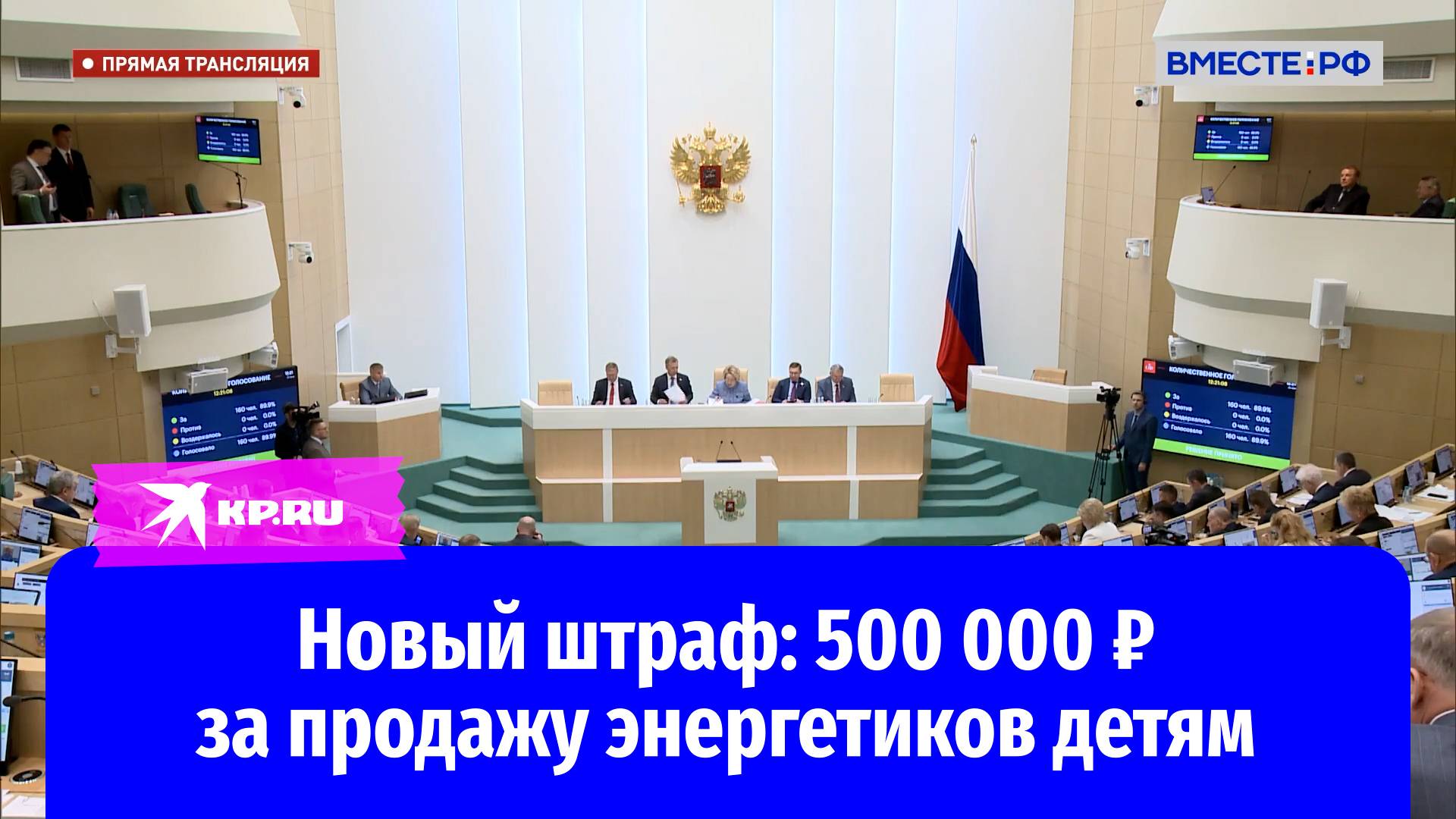 Совфед одобрил штрафы до 500 тысяч рублей за продажу энергетиков детям