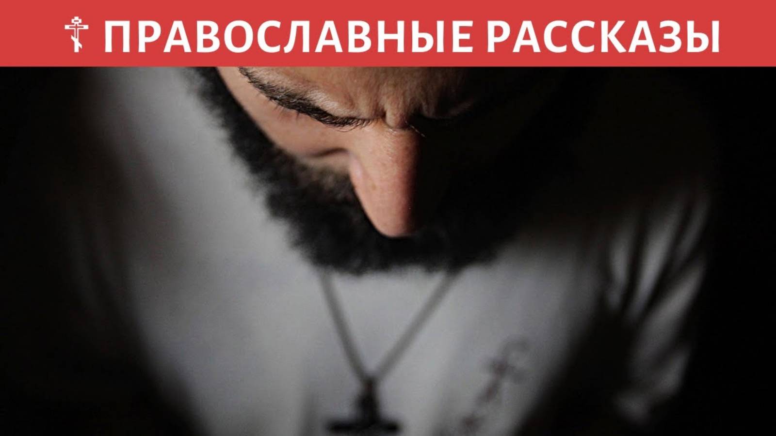 «Завтра приходи!» ☦ ПРАВОСЛАВНЫЙ РАССКАЗ