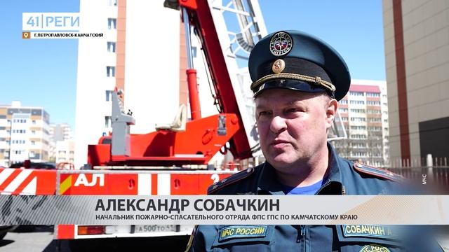 ПОЖАРНЫЕ УЧЕНИЯ ПРОШЛИ НА УЛИЦЕ ЛАРИНА В ПЕТРОПАВЛОВСКЕ • НОВОСТИ КАМЧАТКИ