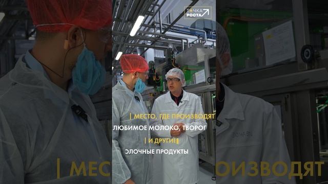 Точка роста на заводе "Эйч Энд Эн"