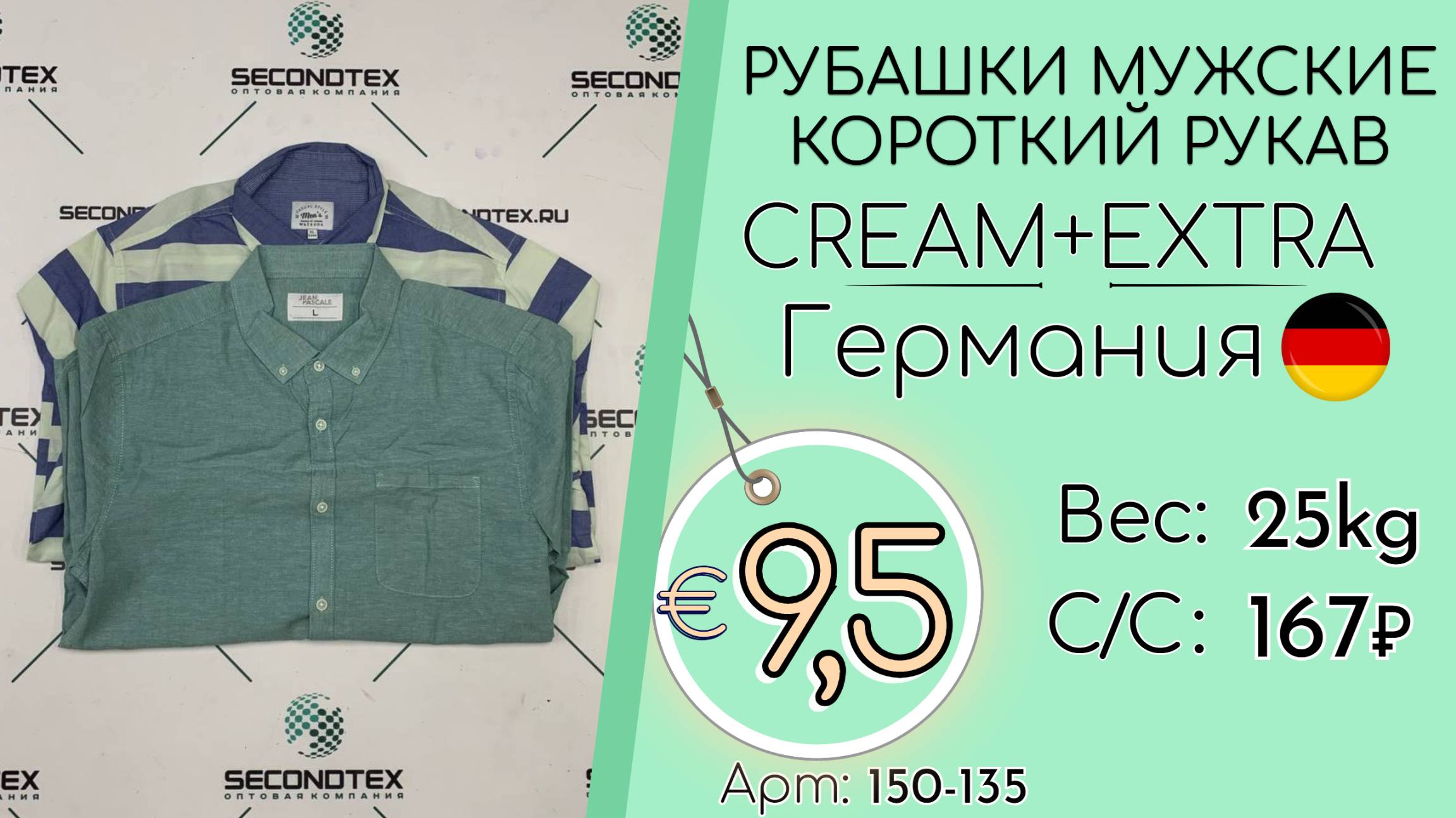 Бронь! 150-135 #2601 Рубашки мужские короткий рукав Крем+Экстра Весна-лето Германия