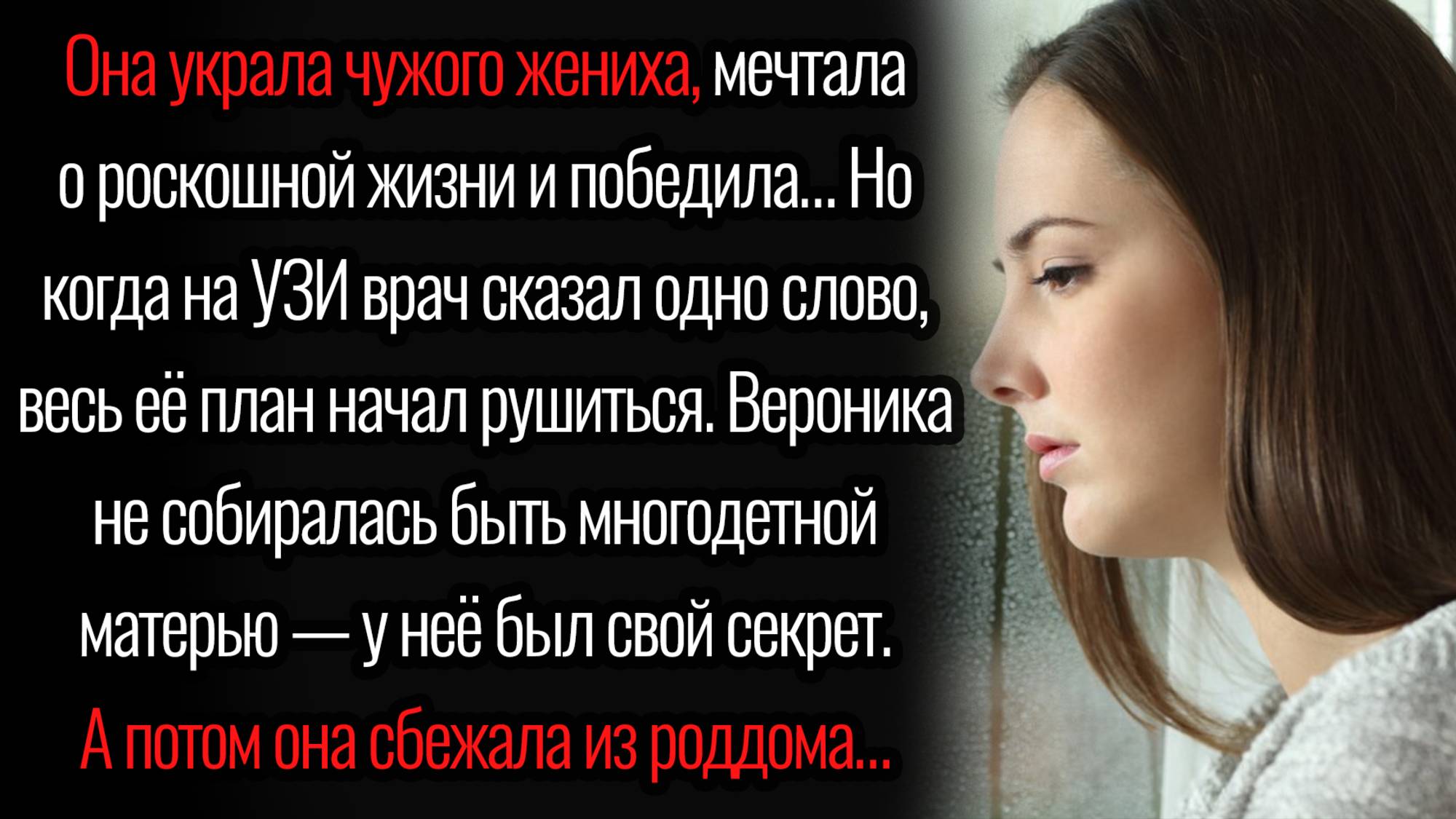 Истории из жизни. "Идеальная ложь". Аудио рассказы