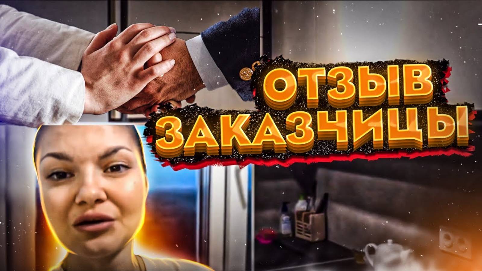 Ремонт квартир недорого. Ремонт квартиры в Москве. Рекомендуем посмотреть _ Отзыв заказчицы 0+