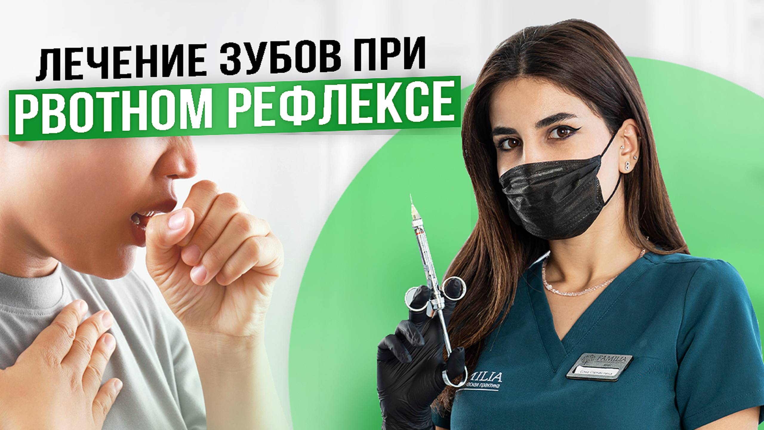 Как вылечить зубы при рвотном рефлексе? История пациента