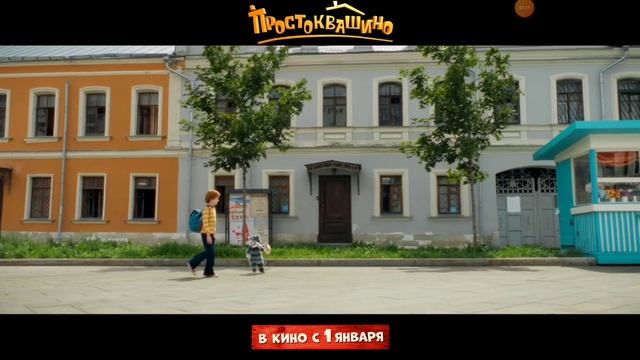 Я смотрё трельер ПРОСТОКВАШИНО 2026!!!