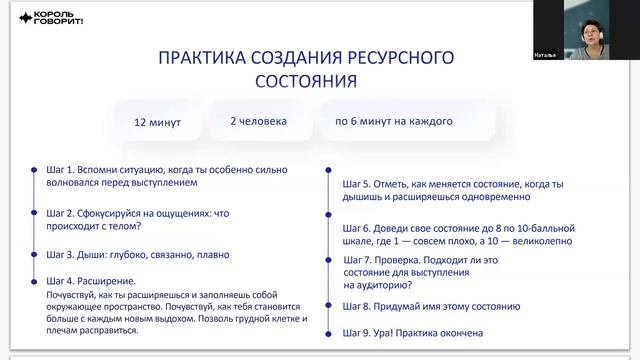 ОИ 134 Нина Веста Тема встречи «Управляй своим состоянием» 04.06