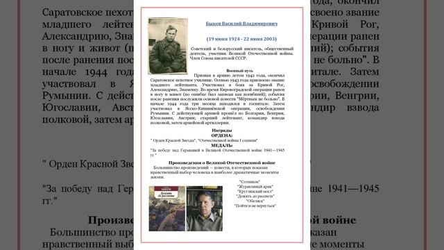 Писатели на войне и о войне