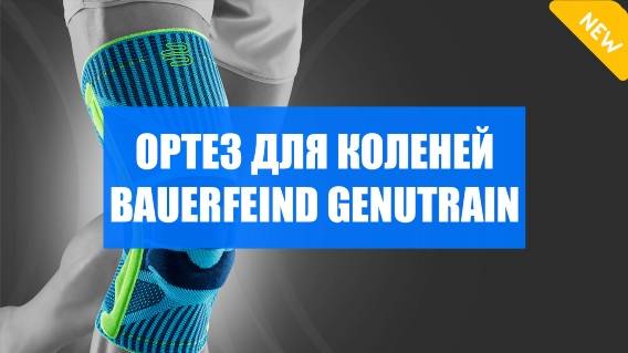 👍 Как зафиксировать коленный сустав 😎
