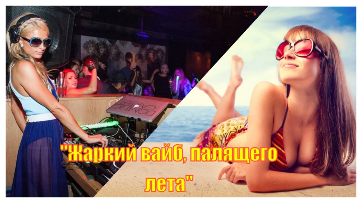 Летний вирус: включи — и не сможешь остановиться! Залипательный бит #хит2025 #музыка #Лето #Жара
