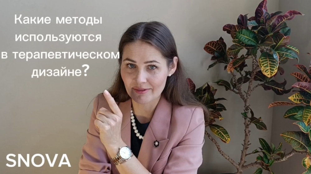Дизайн интерьера с лечебным эффектом