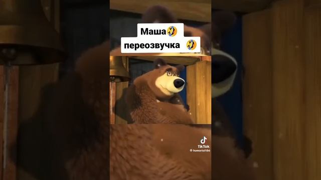 Маша пошла в школу прикол tiktok